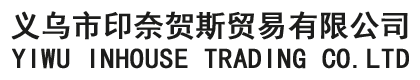 義烏市旬坤貿易有限公司